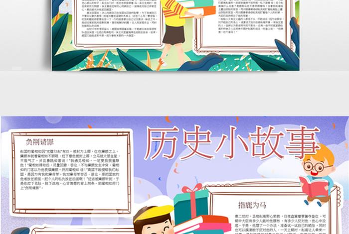 历史人物故事黑板报,历史人物故事抄报 历史人物故事黑板报,历史人物故事抄报