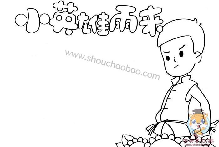 中国历史英雄人物故事大全漫画，中国历史英雄人物简笔画