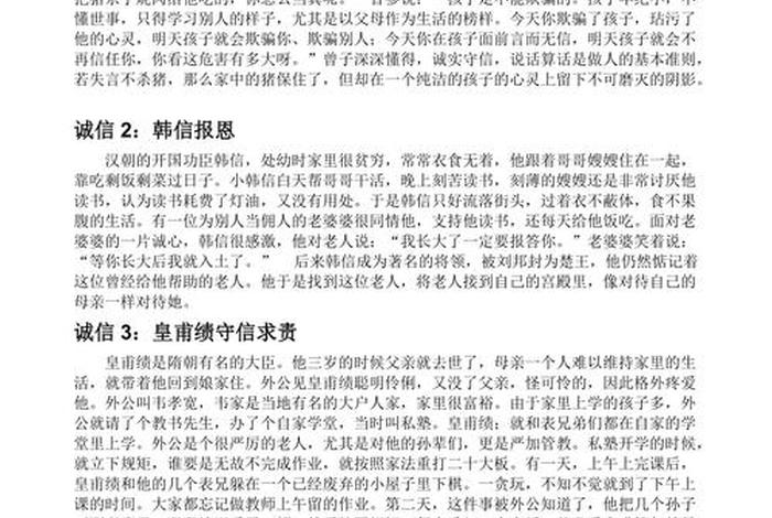 中国历史名人诚信故事（中国历史名人诚信故事有哪些）