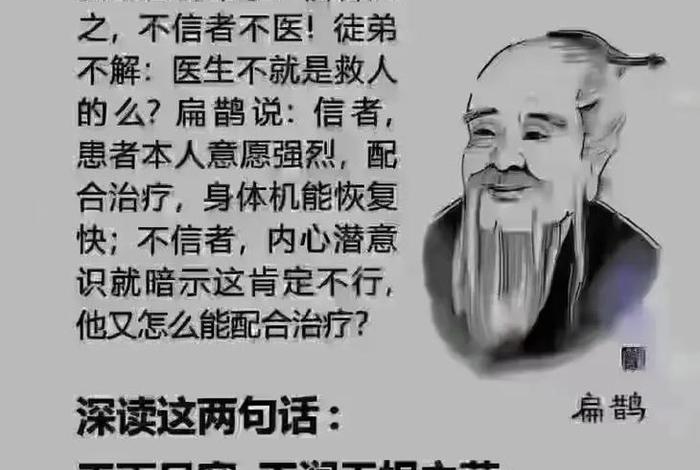 历史上出名的庸医 古代庸医的历史典故