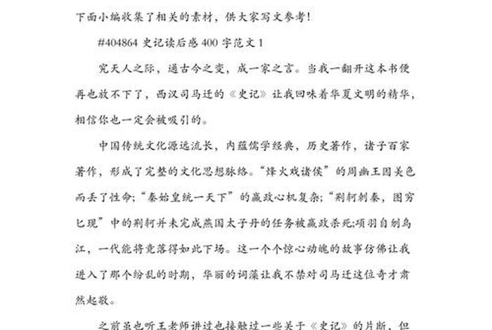 读中国历史有感、读中国历史有感400字