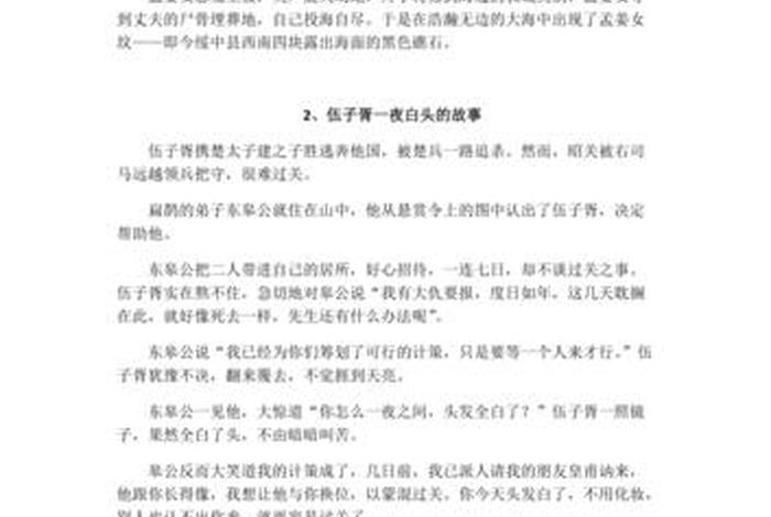 课外历史人物故事50字 课外历史人物的故事