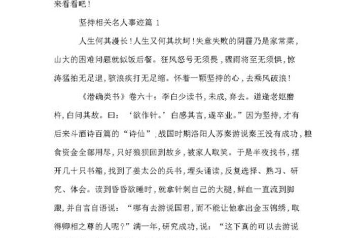 关于坚持的中国名人的事例；体现坚持的中国名人