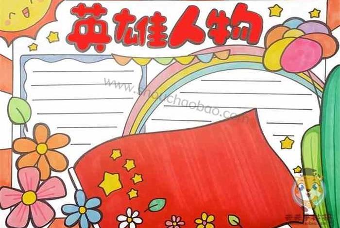 历史人物手绘海报 - 历史人物手抄报模板简单又漂亮