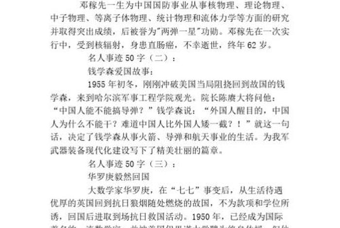 中国历史人物真实事迹介绍50字、中国历史人物故事200字,真人真事