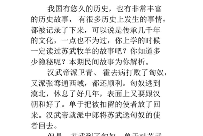 900字以内历史故事、历史故事1200字