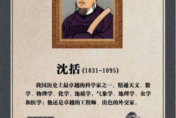 中国历史人物沈括是谁,沈括的历史 中国历史人物沈括是谁,沈括的历史