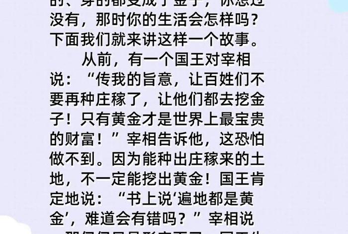 国王故事简短小故事；国王故事怎么写