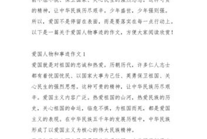 历史爱国人物故事作文、历史人物爱国的作文