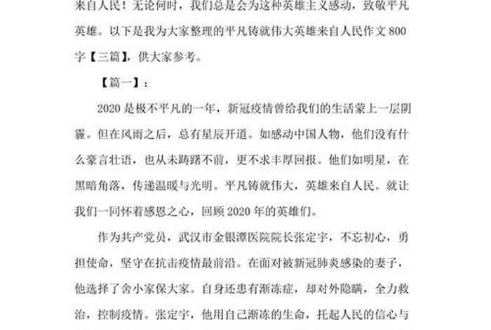 伟大人物的事迹；伟大人物的事迹作文800字