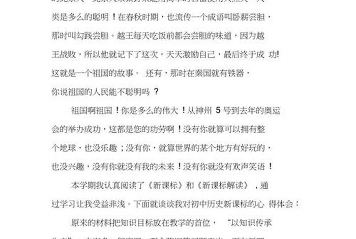 通过中国历史有哪些收获和体会，中国历史的收获和感悟