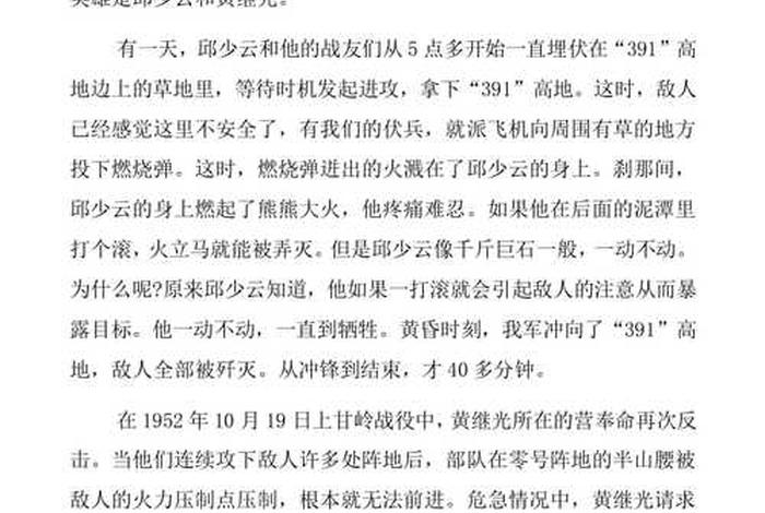 中国历史人物战争观后感作文；战争人物的观后感