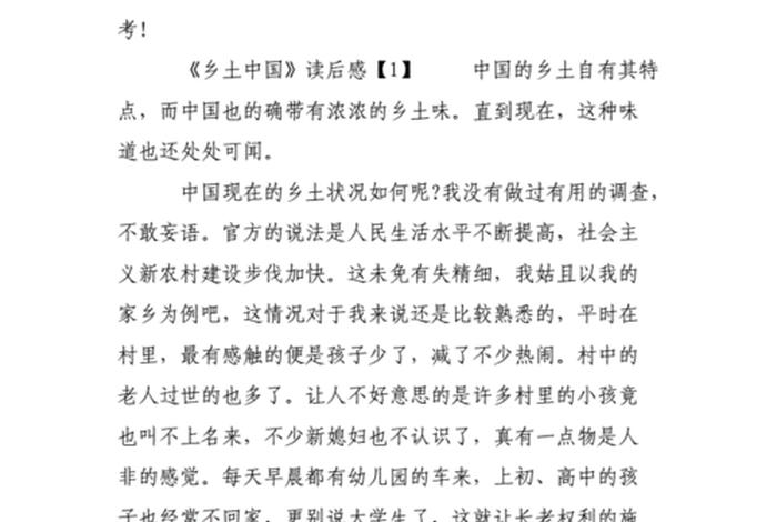 乡土中国历史人物调查报告(乡土中国历史人物调查报告范文) 乡土中国历史人物调查报告(乡土中国历史人物调查报告范文)