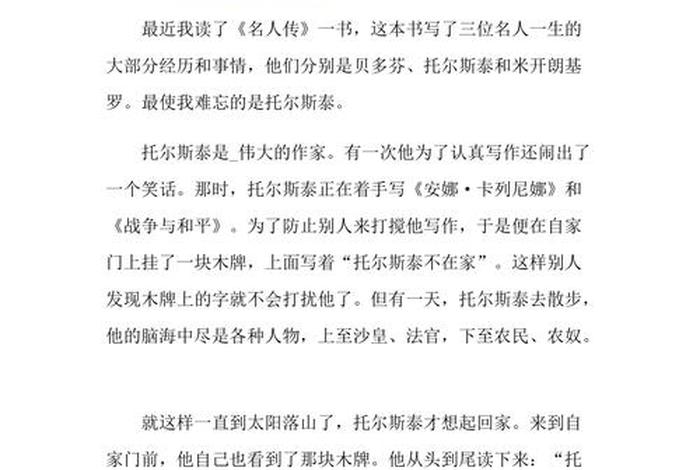 中国历史人物传记读后感600字 - 历史人物传记心得体会