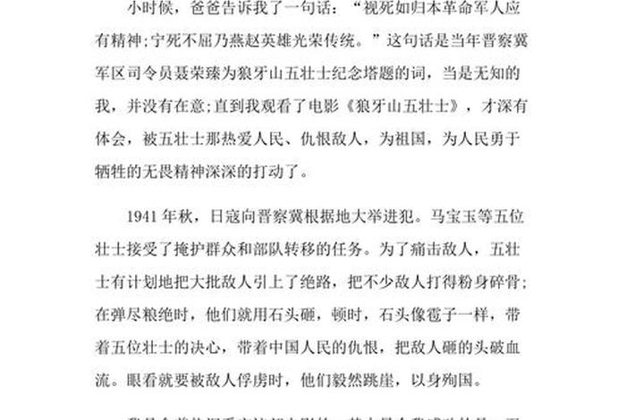 了解中国历史人物观后感500字 - 读中国历史人物有感