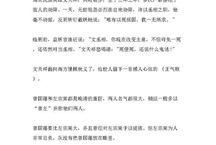 中国历史故事名人轶事、中国历史名人故事在线阅读