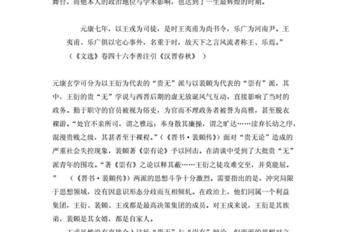 关于王戎的历史人物故事（关于王戎的历史人物故事简短）