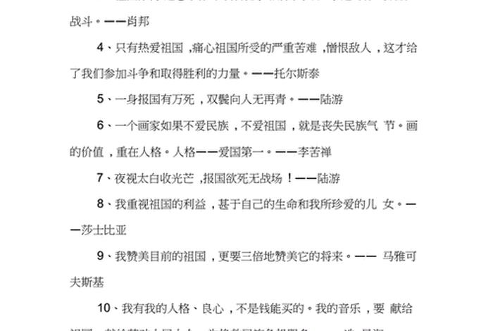 中国历史人物爱国名言大全简短、中国历史人物爱国名言大全简短一点 中国历史人物爱国名言大全简短、中国历史人物爱国名言大全简短一点