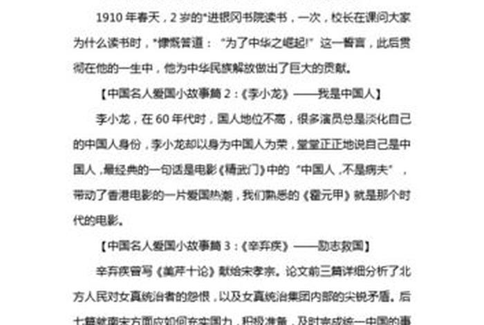 中国历史人物爱国精神论文摘要；历史爱国精神的人物故事200字