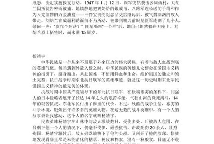 解放战争中国英雄人物事迹简介；解放战争中国英雄人物事迹简介50字