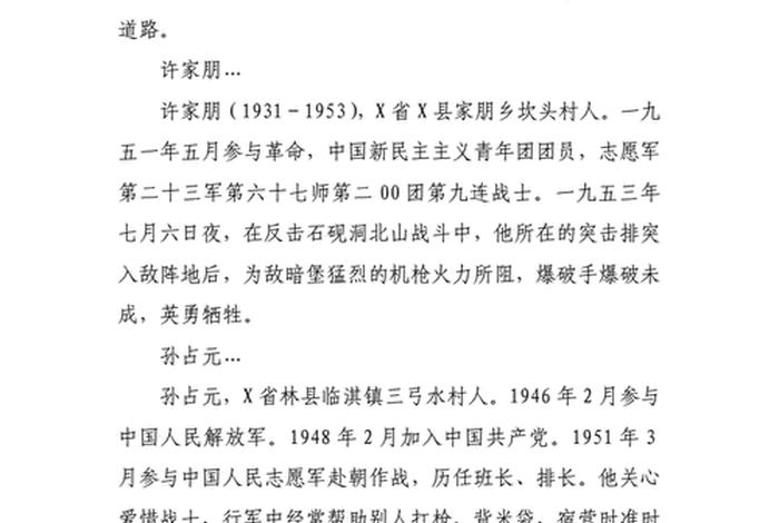 中国历史人物生平战役介绍500字,历史人物生平事迹 中国历史人物生平战役介绍500字,历史人物生平事迹