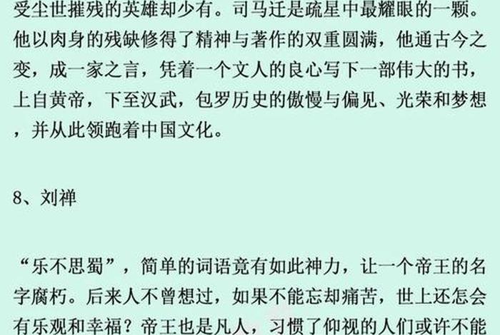 中国历史古今人物精彩述评 古今历史人物精彩评论