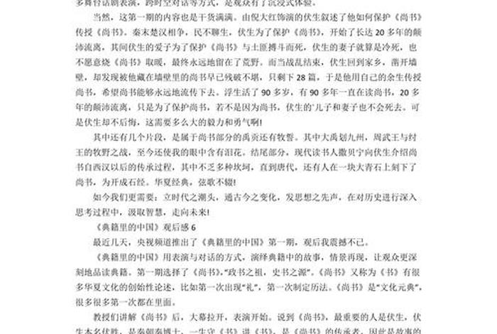 典籍里的中国人物传记，典籍里的中国人物传记600字