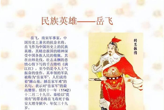 中国古代著名历史人物岳飞故事 - 中国古代著名历史人物岳飞故事简介