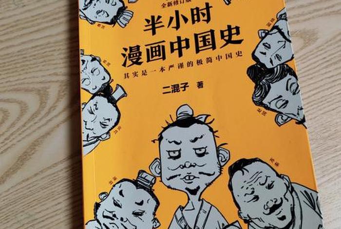 中国历史漫画在线观看（一分钟了解中国历史漫画）