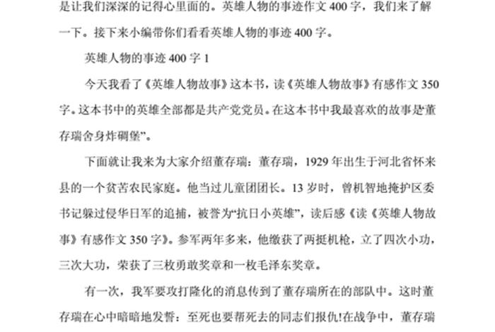 关于历史人物的故事作文加题目吗、关于写历史人物的故事作文