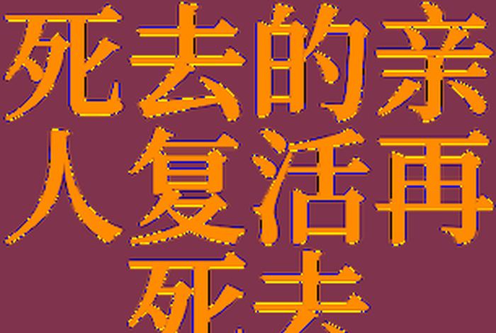 为人民而活着的人(为人民而死是幸福的) 为人民而活着的人(为人民而死是幸福的)