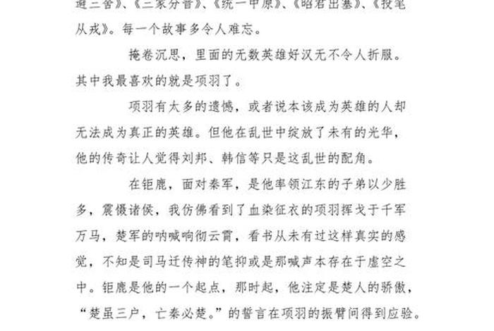 中国历史人物读书心得 中国历史人物读书心得300字