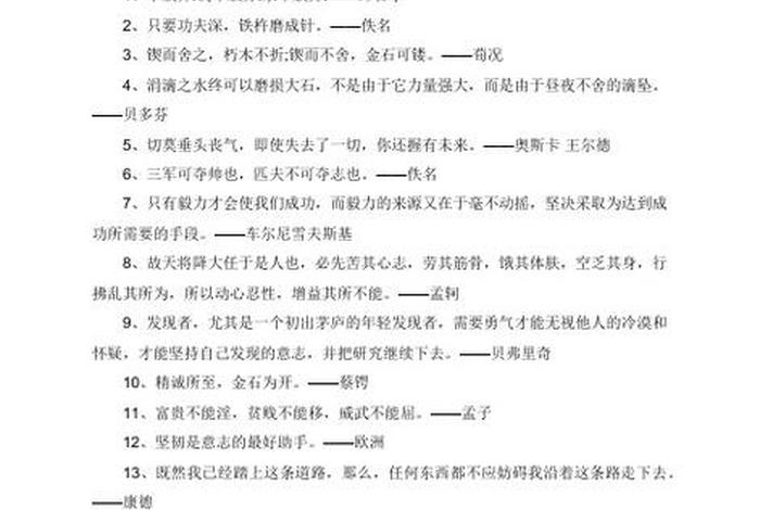 坚持励志的名人故事 坚持励志事例