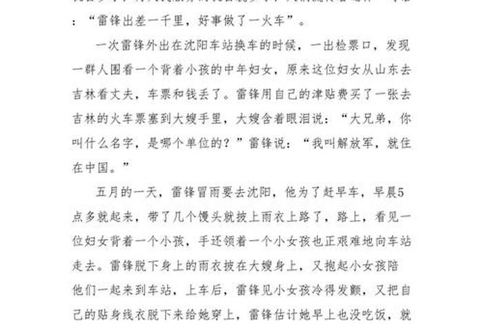 近代爱岗敬业的人物事迹、爱岗敬业的典范人物事迹