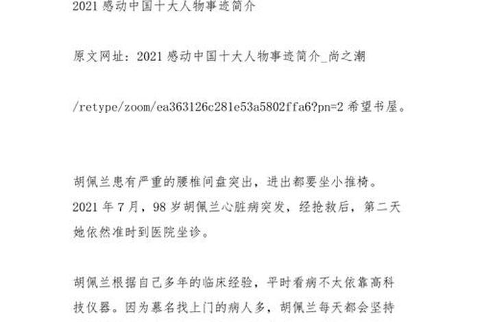 解放战争中国英雄人物事迹简介；解放战争中国英雄人物事迹简介50字