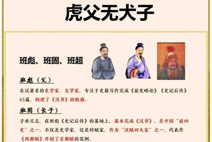 中国历史人物对孩子初中有帮助吗 历史人物对后代的影响