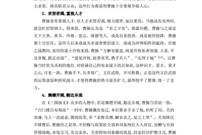 评析历史人物、评析历史人物的论文