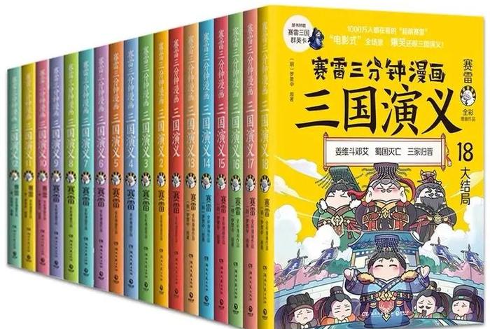 三国时期漫画中国史 - 三国漫画书