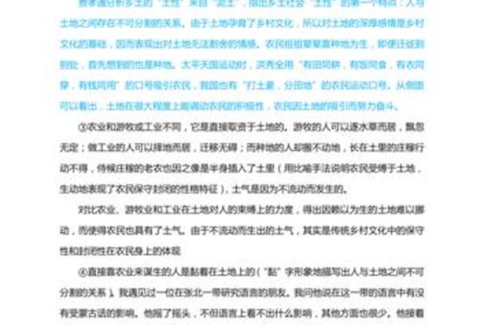 乡土中国礼俗社会概念的定义；乡土中国中礼俗社会是什么意思