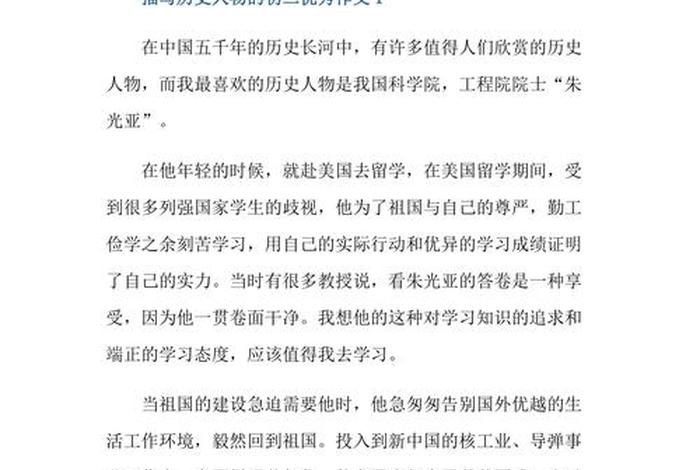 中国著名的历史人物故事作文（关于中国历史人物故事的作文500字）