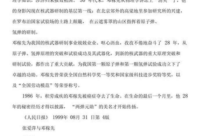 1981年中国历史人物事迹；1981年中国历史人物事迹概括