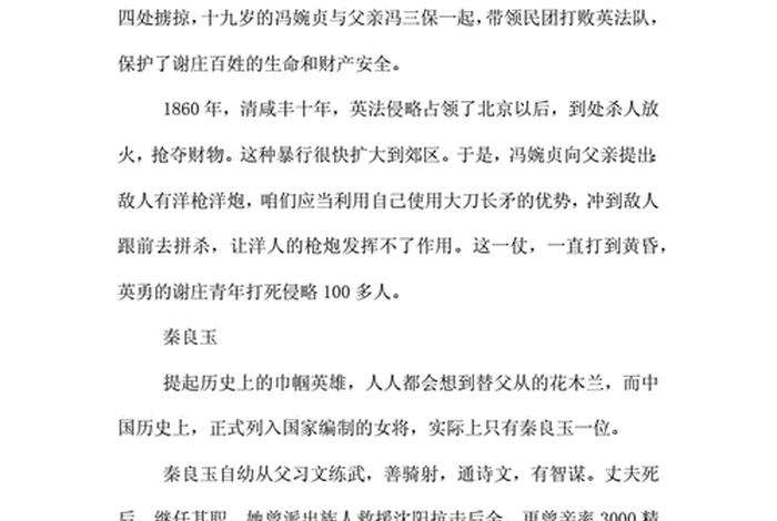 无中国历史人物的故事（无中国历史人物的故事简短）