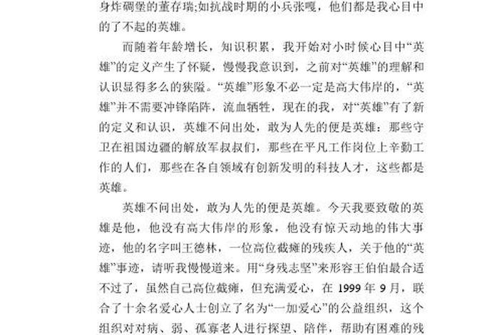 历史人物的小论文 历史人物的小论文300字