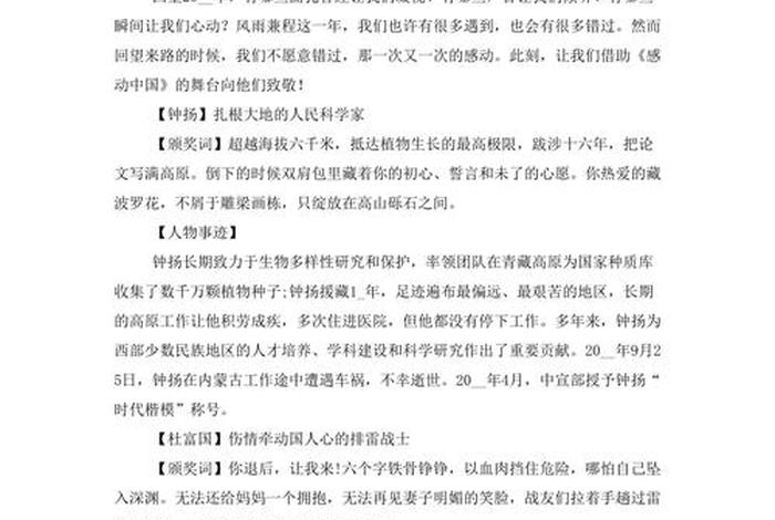 感动中国十大历史人物颁奖词，感动中国的历史文化名人颁奖词