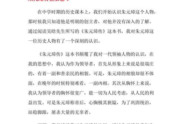 中国历史人物阅读收获20字 中国历史人物故事阅读感受