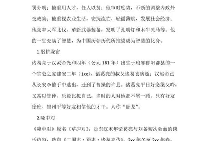 中国历史人物的故事100字；中国历史人物故事100字左右诸葛亮