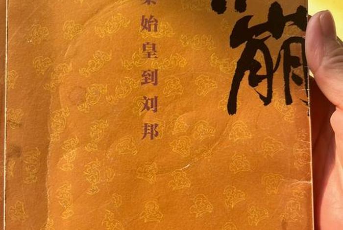 历史人物李斯评价 评价李斯的一生 历史人物李斯评价 评价李斯的一生