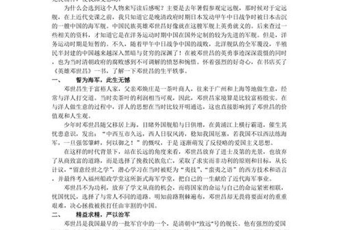 中国近现代历史人物事迹、近现代历史人物事迹及个人感悟