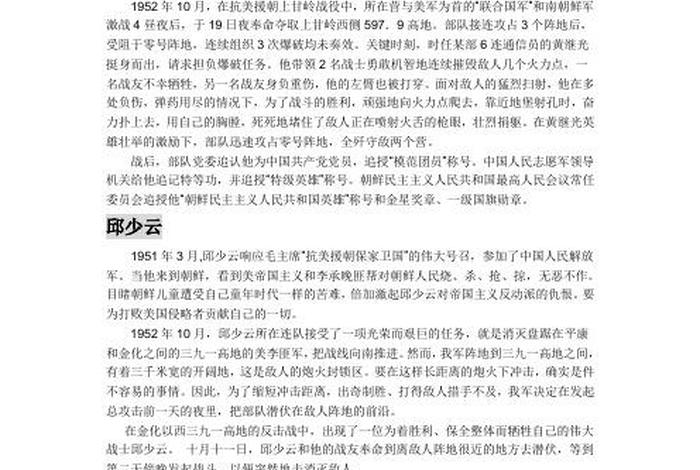 近代中国历史人物的英雄事迹（近代中国历史人物的英雄事迹简介）