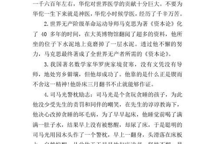 中国历史人物事迹摘抄 中国历史人物事迹摘抄50字